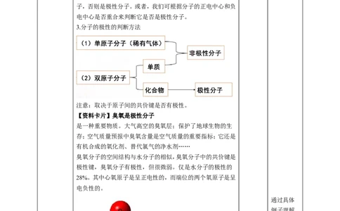 2.3.1分子结构与物质的性质_高化_2025春-人教版高中化学_04新版高中化学选择性必修2_08第四套同步课件+教案_2.3.1分子结构与物质性质（课件+教案）