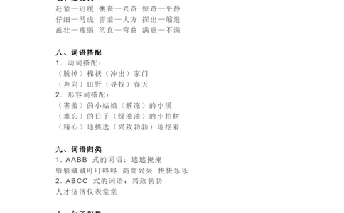 知识梳理部编版小学语文二下第一单元_《小学各科知识点》_小学语文《知识梳理》1-6年级上下册_统编语文1-6年级下册知识总结_二下