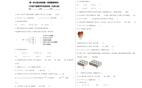 第一单元除法填空题（易错题提高卷）二年级下册数学专项培优卷（北师大版）_26春北师大版数学二下_19、赠送其它资料_旧版_第3套：北师大版小学数学2下