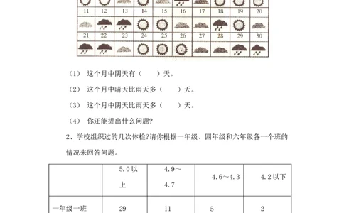 二年级下册数学一课一练-《评选吉祥物》1北师大版_26春北师大版数学二下_19、赠送其它资料_二年级数学下册（北师大版）_旧版_二年级数学下册（北师大版）_分层作业-K10_课时练习