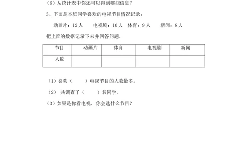 二年级下册数学一课一练-《评选吉祥物》1北师大版_26春北师大版数学二下_19、赠送其它资料_二年级数学下册（北师大版）_旧版_二年级数学下册（北师大版）_分层作业-K10_课时练习