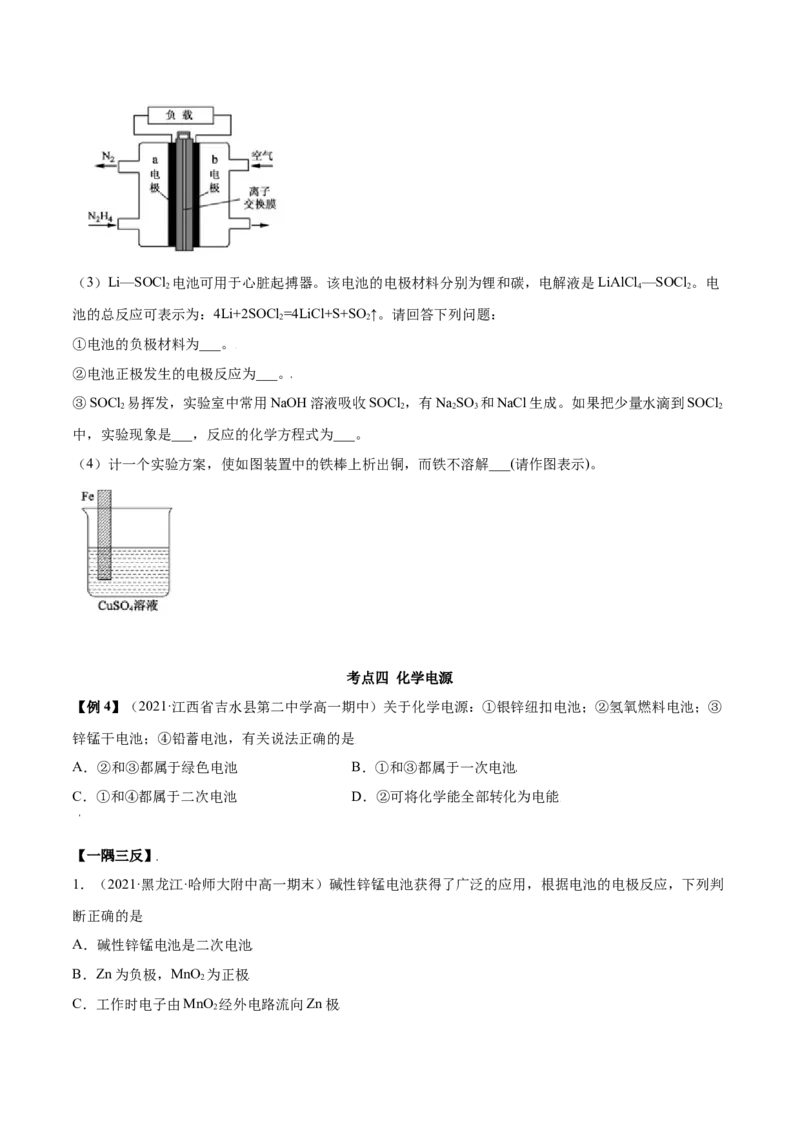 6.1.2化学反应与电能（精讲）-（人教版2019必修第二册）（解析版）_高化_595801221724高中化学新人教版选择性必修一二三电子版教案PPT课件高中试卷_必修二册（人教版）_专项练习