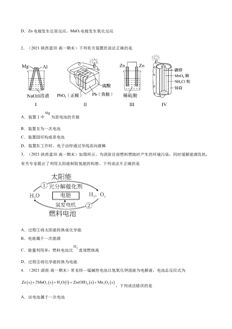 6.1.2化学反应与电能（精讲）-（人教版2019必修第二册）（解析版）_高化_595801221724高中化学新人教版选择性必修一二三电子版教案PPT课件高中试卷_必修二册（人教版）_专项练习