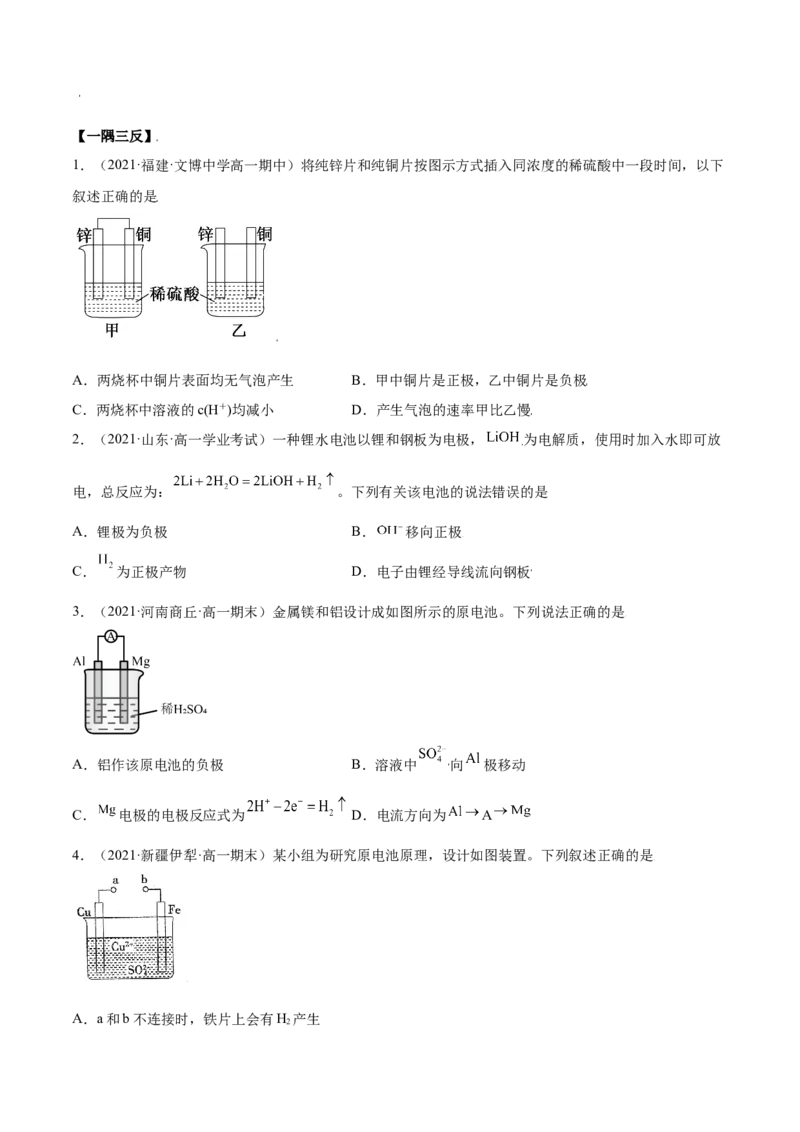 6.1.2化学反应与电能（精讲）-（人教版2019必修第二册）（解析版）_高化_595801221724高中化学新人教版选择性必修一二三电子版教案PPT课件高中试卷_必修二册（人教版）_专项练习