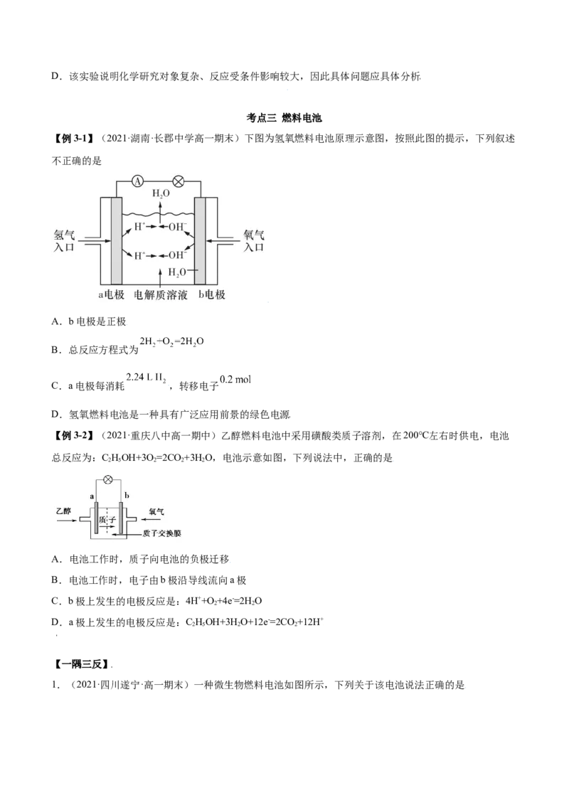 6.1.2化学反应与电能（精讲）-（人教版2019必修第二册）（解析版）_高化_595801221724高中化学新人教版选择性必修一二三电子版教案PPT课件高中试卷_必修二册（人教版）_专项练习