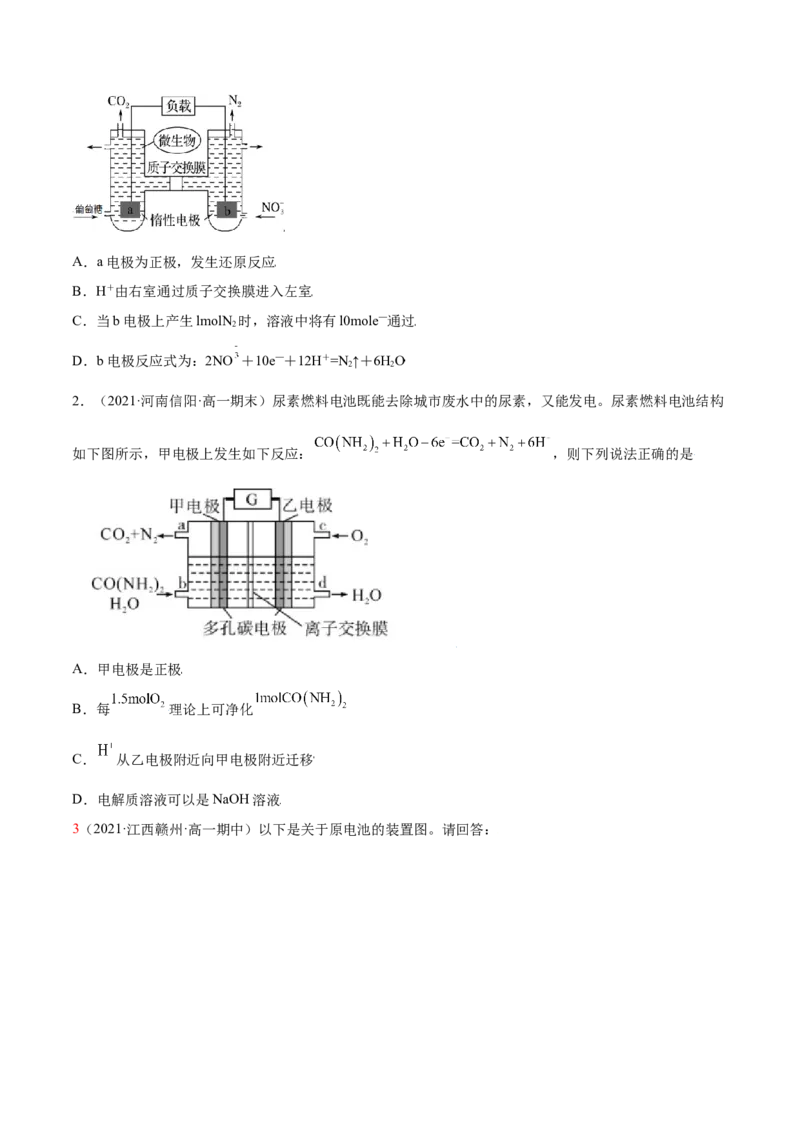 6.1.2化学反应与电能（精讲）-（人教版2019必修第二册）（解析版）_高化_595801221724高中化学新人教版选择性必修一二三电子版教案PPT课件高中试卷_必修二册（人教版）_专项练习