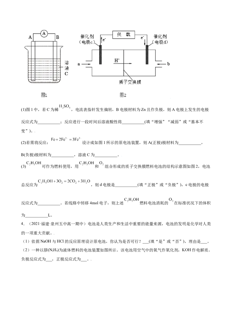 6.1.2化学反应与电能（精讲）-（人教版2019必修第二册）（解析版）_高化_595801221724高中化学新人教版选择性必修一二三电子版教案PPT课件高中试卷_必修二册（人教版）_专项练习