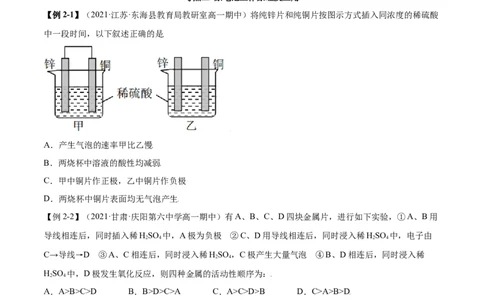 6.1.2化学反应与电能（精讲）-（人教版2019必修第二册）（解析版）_高化_595801221724高中化学新人教版选择性必修一二三电子版教案PPT课件高中试卷_必修二册（人教版）_专项练习