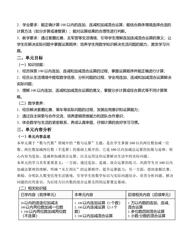 第一单元100以内数的加与减（三）（单元解读）（新教材）_26春北师大版数学二下_05、单元解读word版完整版