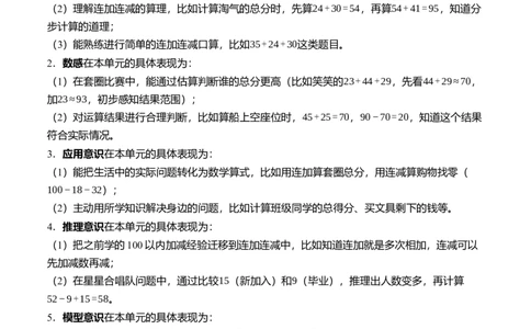 第一单元100以内数的加与减（三）（单元解读）（新教材）_26春北师大版数学二下_05、单元解读word版完整版