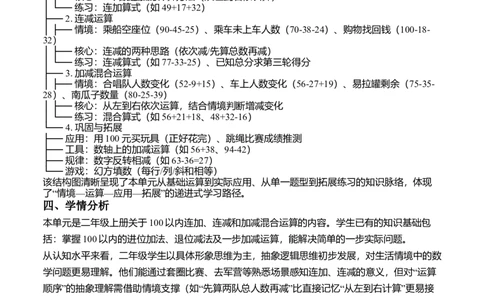 第一单元100以内数的加与减（三）（单元解读）（新教材）_26春北师大版数学二下_05、单元解读word版完整版