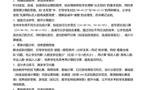 第一单元100以内数的加与减（三）（单元解读）（新教材）_26春北师大版数学二下_05、单元解读word版完整版