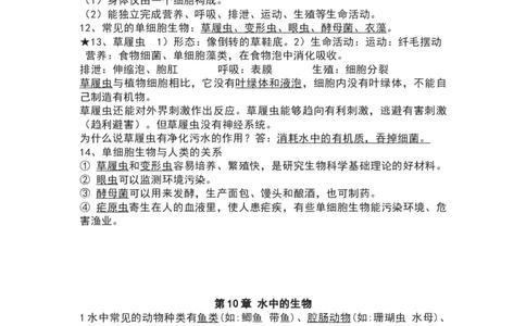 苏科版七年级生物下册知识点_24秋《初中各科知识点梳理》_初中生物《知识梳理》7-8年级上下册_苏科版初中生物7-8年级上下册知识点