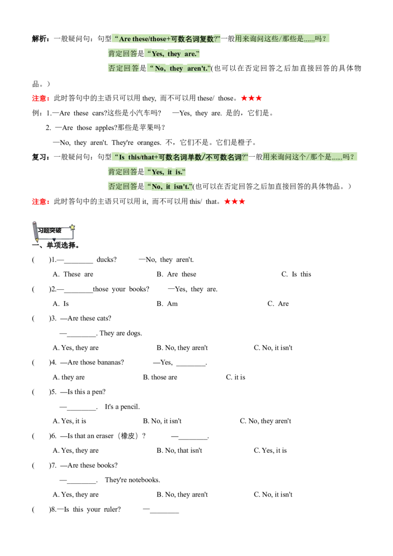 Unit6知识点梳理（讲义）（答案）_三下译林版2026英语_讲义专项