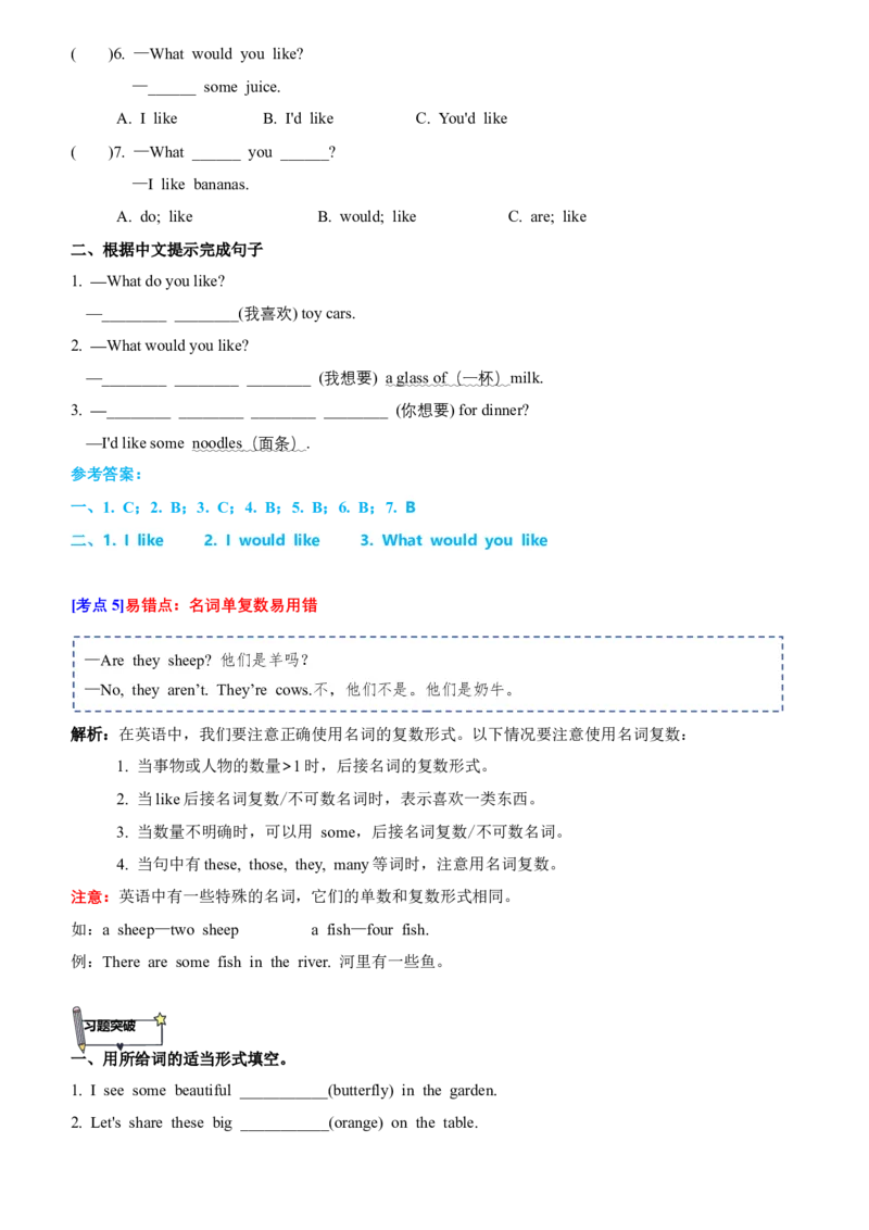 Unit6知识点梳理（讲义）（答案）_三下译林版2026英语_讲义专项