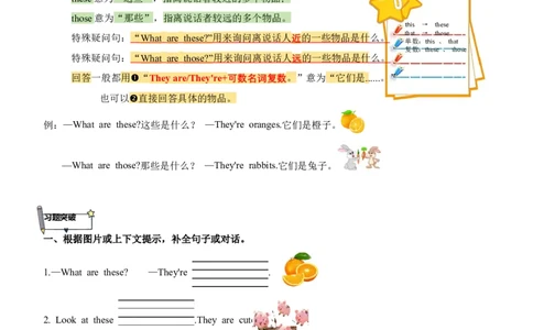 Unit6知识点梳理（讲义）（答案）_三下译林版2026英语_讲义专项