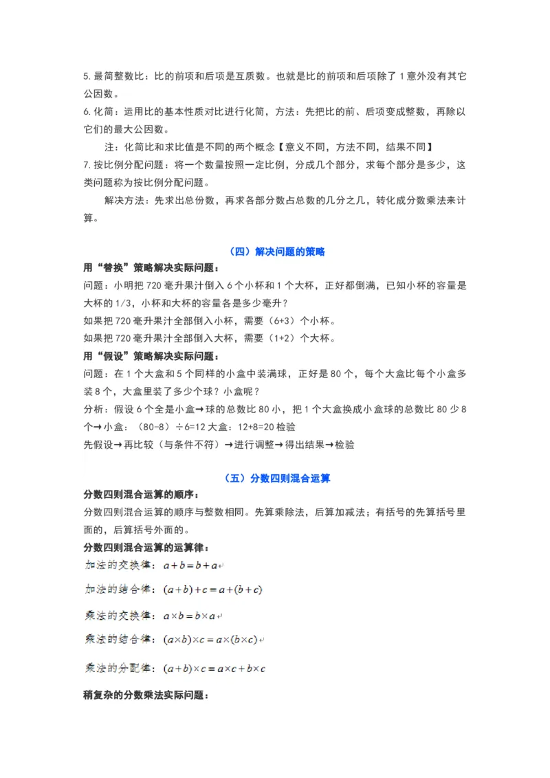 苏教版六年级数学上册知识要点_《小学各科知识点》_小学数学《知识梳理》1-6年级上下册_上册_苏教版小学数学1-6年级上册知识汇总