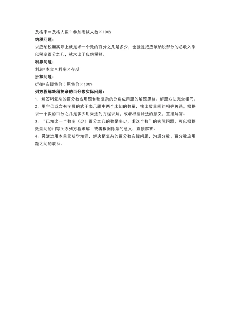 苏教版六年级数学上册知识要点_《小学各科知识点》_小学数学《知识梳理》1-6年级上下册_上册_苏教版小学数学1-6年级上册知识汇总