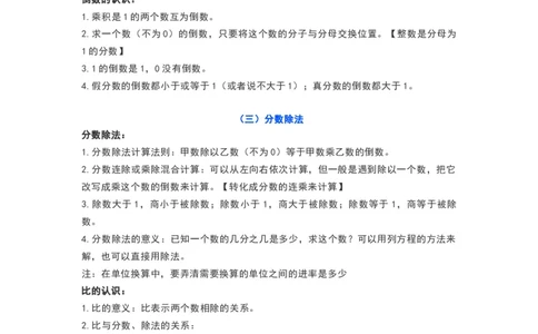 苏教版六年级数学上册知识要点_《小学各科知识点》_小学数学《知识梳理》1-6年级上下册_上册_苏教版小学数学1-6年级上册知识汇总