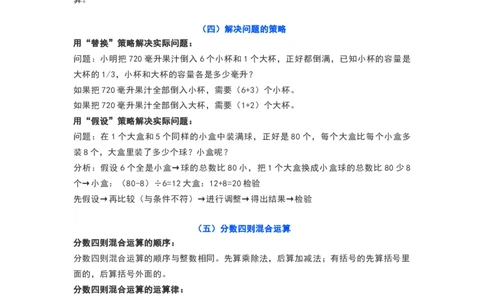苏教版六年级数学上册知识要点_《小学各科知识点》_小学数学《知识梳理》1-6年级上下册_上册_苏教版小学数学1-6年级上册知识汇总