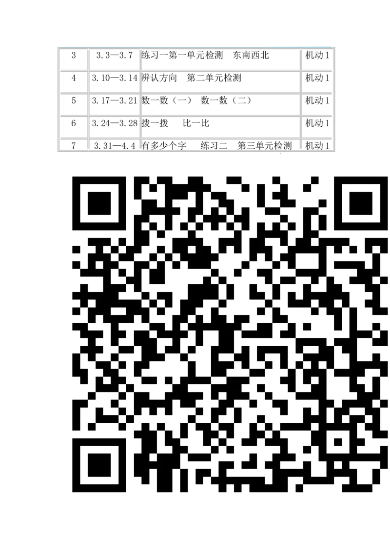 北师大版二下教学计划（1）_26春北师大版数学二下_19、赠送其它资料_旧版_第2套：北师大数学2下