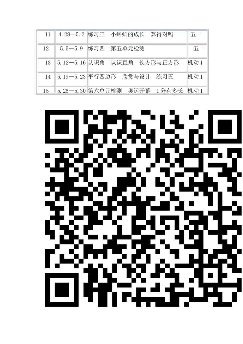 北师大版二下教学计划（1）_26春北师大版数学二下_19、赠送其它资料_旧版_第2套：北师大数学2下