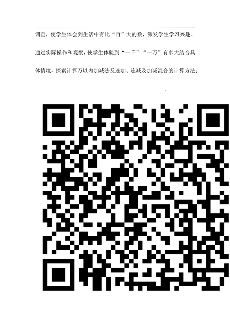 北师大版二下教学计划（1）_26春北师大版数学二下_19、赠送其它资料_旧版_第2套：北师大数学2下