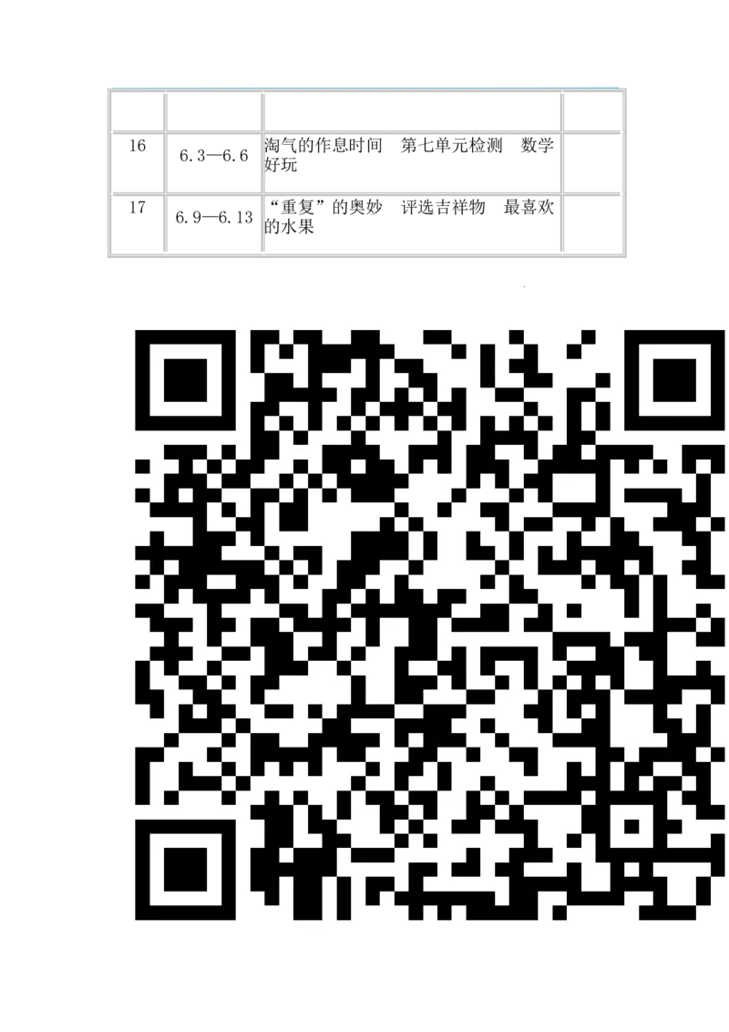 北师大版二下教学计划（1）_26春北师大版数学二下_19、赠送其它资料_旧版_第2套：北师大数学2下