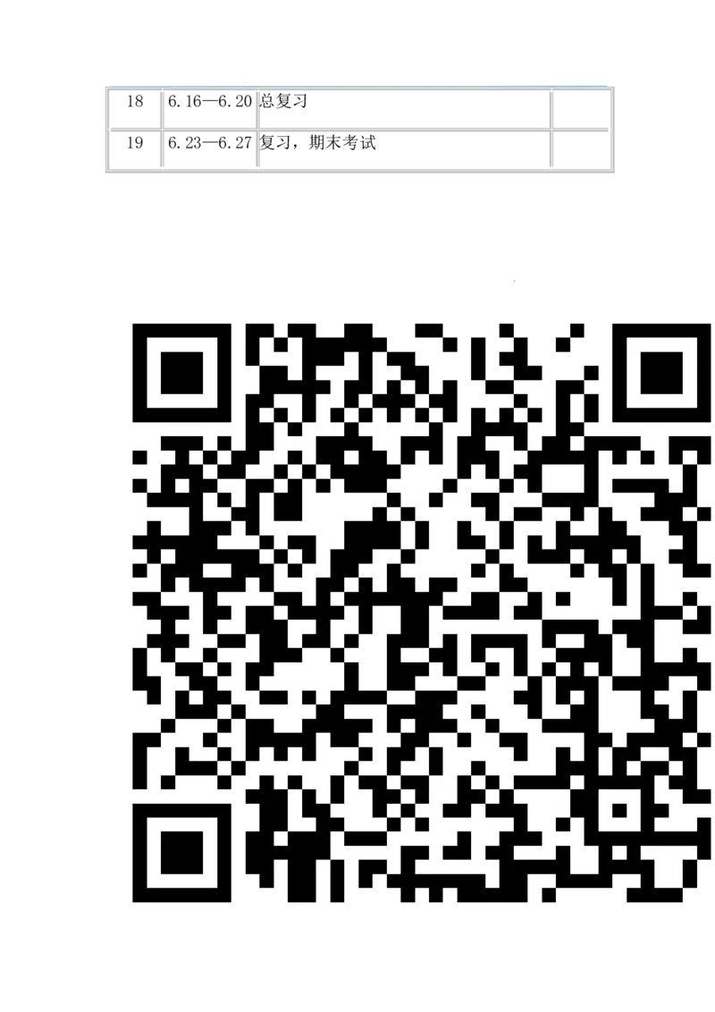 北师大版二下教学计划（1）_26春北师大版数学二下_19、赠送其它资料_旧版_第2套：北师大数学2下