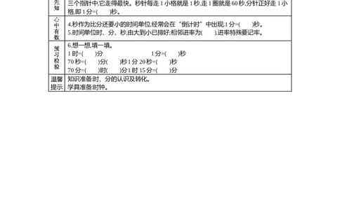 7.21分有多长_26春北师大版数学二下_19、赠送其它资料_旧教材资源_七彩课堂北师大版数学二年级下册教案+学案_第七单元时、分、秒（教案+学案）_学案