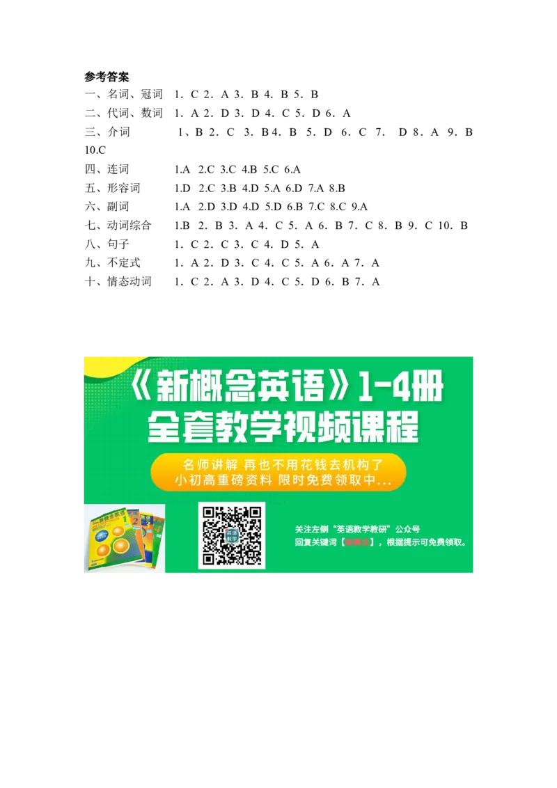 初中英语语法必备-b9bee48f48b3_内蒙古中考真题_赠品_初中英语资料