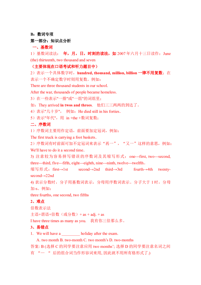 初中英语语法必备-b9bee48f48b3_内蒙古中考真题_赠品_初中英语资料