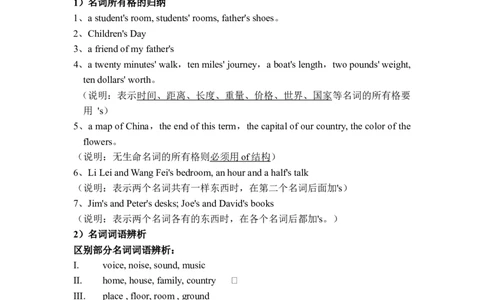 初中英语语法必备-b9bee48f48b3_内蒙古中考真题_赠品_初中英语资料