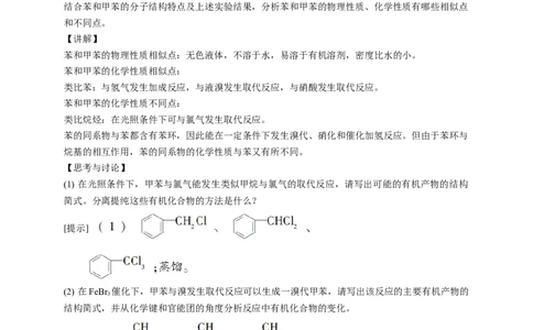 2.3.2苯的同系物-教学设计-2020-2021学年下学期高二化学同步精品课堂(新教材人教版选择性必修3）_高化_2025春-人教版高中化学_05新版高中化学选择性必修3_1.课件+教案+学案+习题_教案