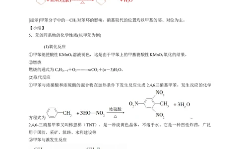 2.3.2苯的同系物-教学设计-2020-2021学年下学期高二化学同步精品课堂(新教材人教版选择性必修3）_高化_2025春-人教版高中化学_05新版高中化学选择性必修3_1.课件+教案+学案+习题_教案