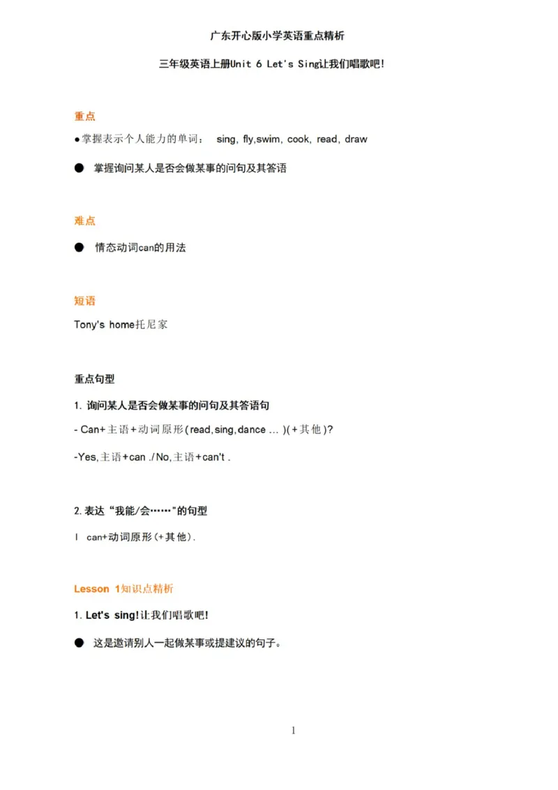 第六单元_《小学各科知识点》_小学英语《知识梳理》3-6年级上下册_上册_开心版小学英语3-6年级上册_三年级上册