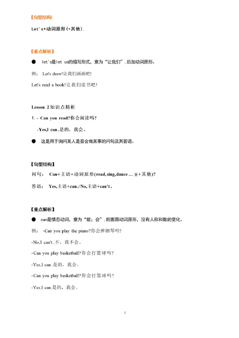 第六单元_《小学各科知识点》_小学英语《知识梳理》3-6年级上下册_上册_开心版小学英语3-6年级上册_三年级上册
