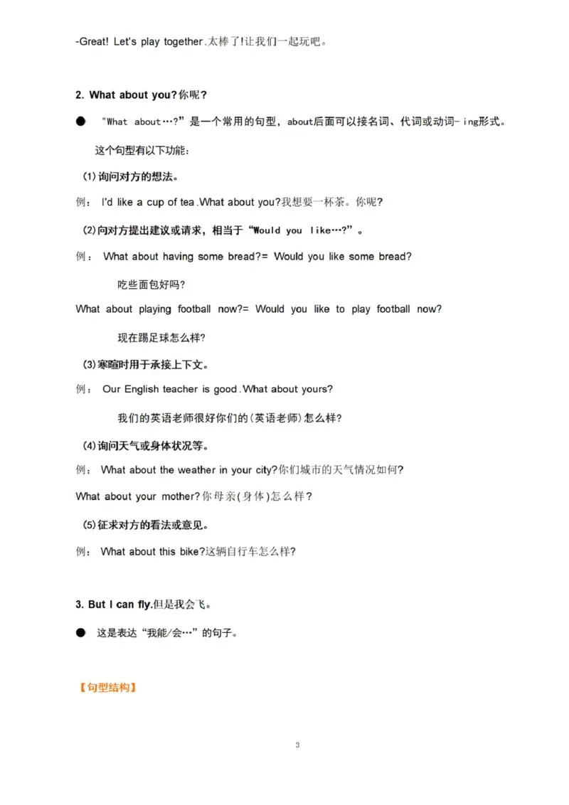 第六单元_《小学各科知识点》_小学英语《知识梳理》3-6年级上下册_上册_开心版小学英语3-6年级上册_三年级上册