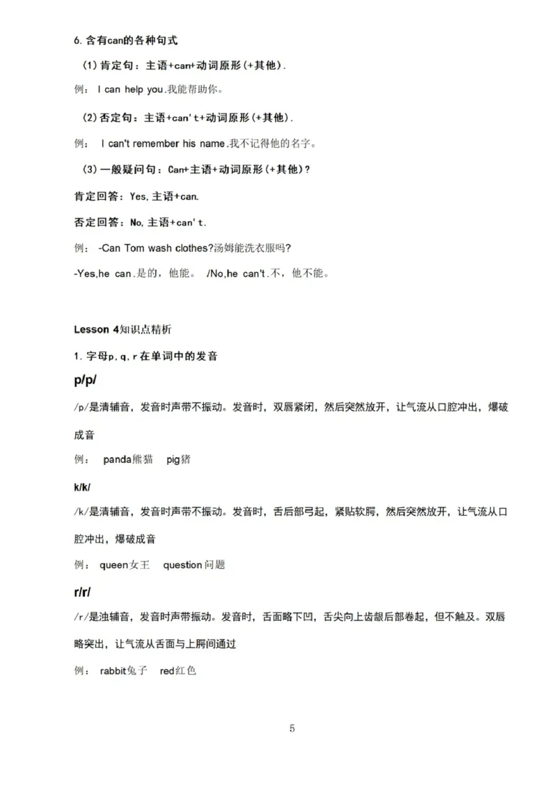 第六单元_《小学各科知识点》_小学英语《知识梳理》3-6年级上下册_上册_开心版小学英语3-6年级上册_三年级上册