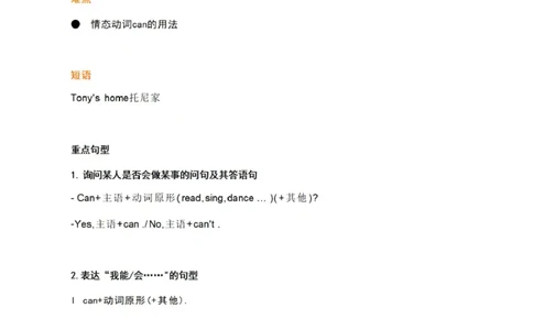 第六单元_《小学各科知识点》_小学英语《知识梳理》3-6年级上下册_上册_开心版小学英语3-6年级上册_三年级上册