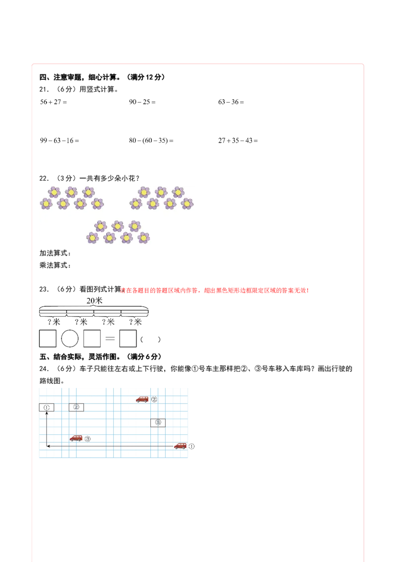 数学（提升卷01）（答题卡）_26春北师大版数学二下_19、赠送其它资料_二年级数学下册（北师大版）_旧版_二年级数学下册（北师大版）_期中+期末-K149_期末试卷
