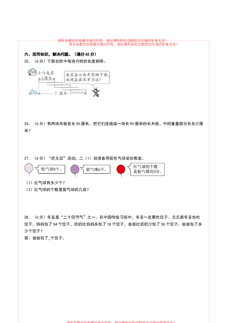 数学（提升卷01）（答题卡）_26春北师大版数学二下_19、赠送其它资料_二年级数学下册（北师大版）_旧版_二年级数学下册（北师大版）_期中+期末-K149_期末试卷