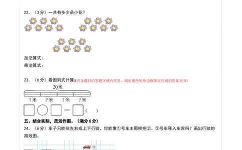 数学（提升卷01）（答题卡）_26春北师大版数学二下_19、赠送其它资料_二年级数学下册（北师大版）_旧版_二年级数学下册（北师大版）_期中+期末-K149_期末试卷