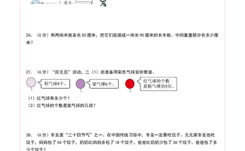 数学（提升卷01）（答题卡）_26春北师大版数学二下_19、赠送其它资料_二年级数学下册（北师大版）_旧版_二年级数学下册（北师大版）_期中+期末-K149_期末试卷