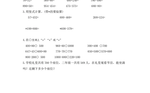 5.10练习四_26春北师大版数学二下_19、赠送其它资料_旧版_第1套：北师大版数学2下_第五单元加与减_课时练