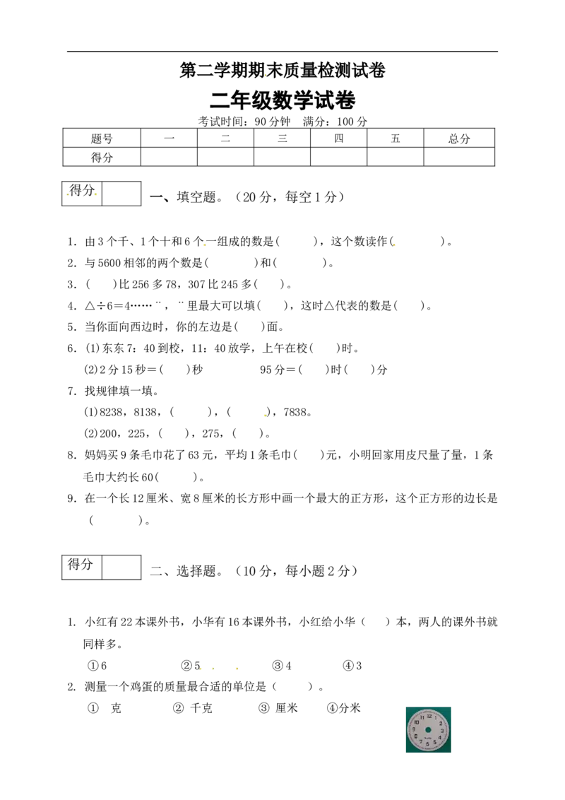 二年级数学下册数学期末模拟预测试卷8北师大版（含答案）_26春北师大版数学二下_19、赠送其它资料_旧版_第2套：北师大数学2下_北师大数学二下期末试卷（10份）