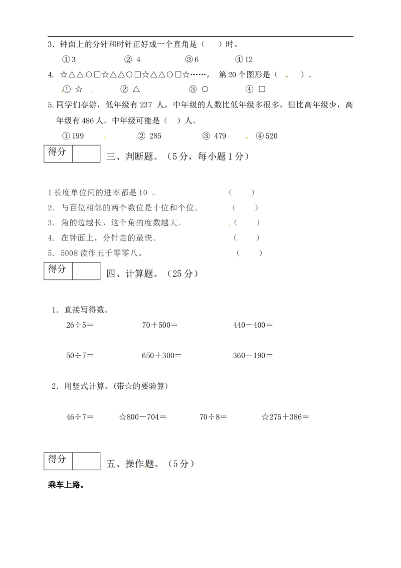 二年级数学下册数学期末模拟预测试卷8北师大版（含答案）_26春北师大版数学二下_19、赠送其它资料_旧版_第2套：北师大数学2下_北师大数学二下期末试卷（10份）