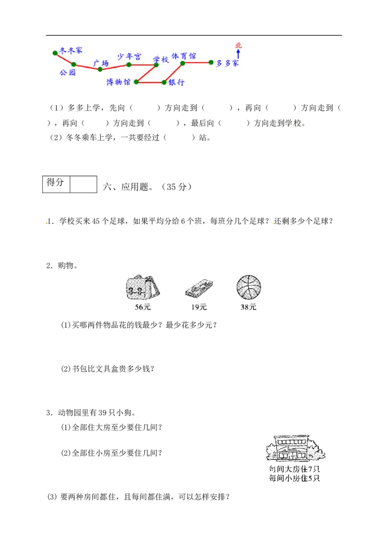 二年级数学下册数学期末模拟预测试卷8北师大版（含答案）_26春北师大版数学二下_19、赠送其它资料_旧版_第2套：北师大数学2下_北师大数学二下期末试卷（10份）