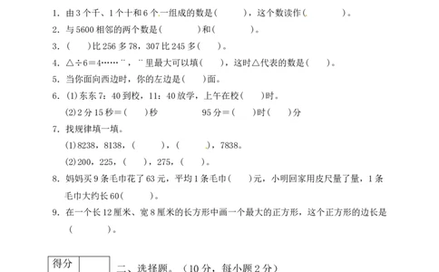 二年级数学下册数学期末模拟预测试卷8北师大版（含答案）_26春北师大版数学二下_19、赠送其它资料_旧版_第2套：北师大数学2下_北师大数学二下期末试卷（10份）