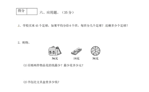 二年级数学下册数学期末模拟预测试卷8北师大版（含答案）_26春北师大版数学二下_19、赠送其它资料_旧版_第2套：北师大数学2下_北师大数学二下期末试卷（10份）